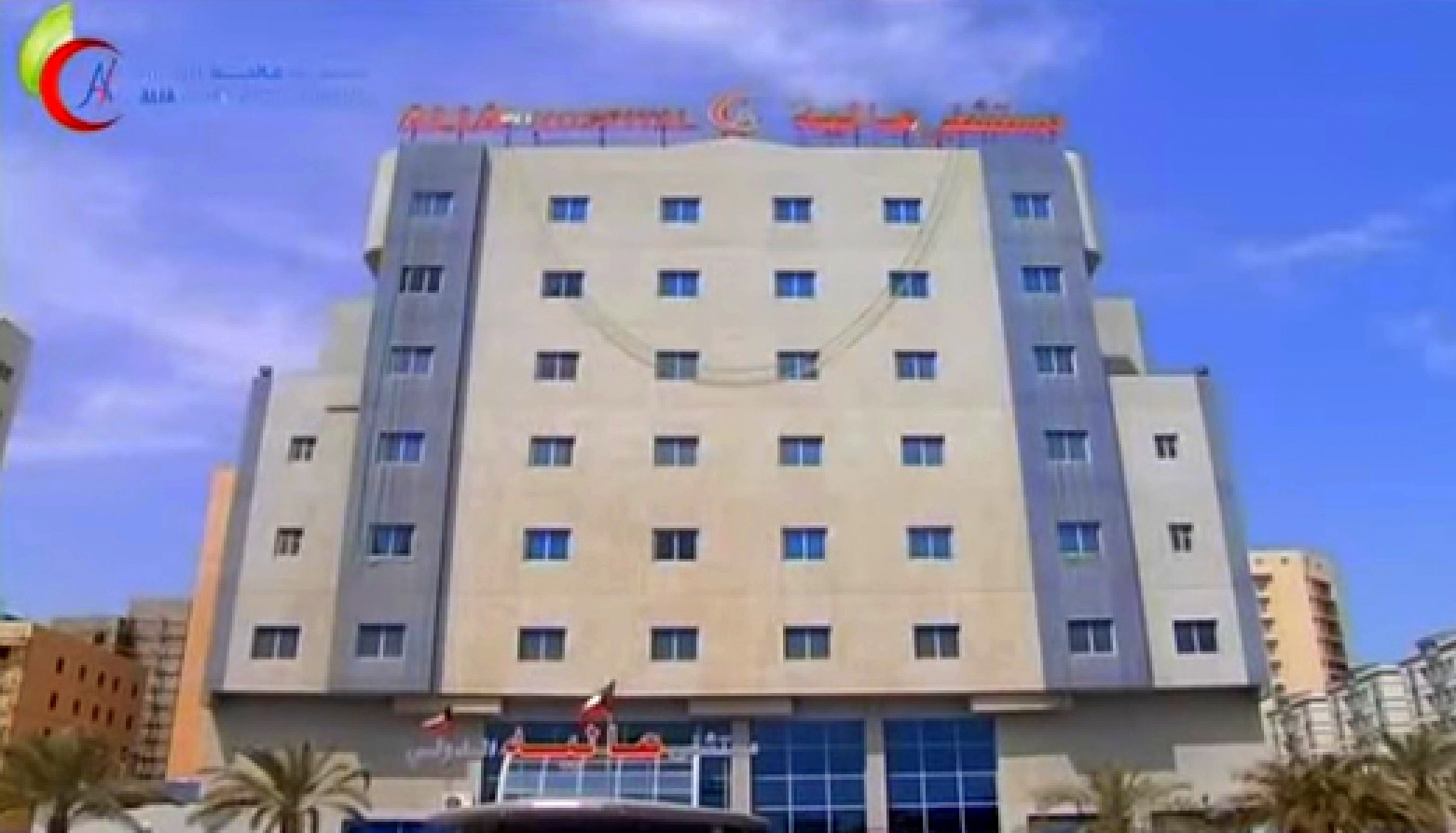 alia international hospital